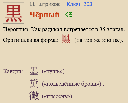 Чёрный